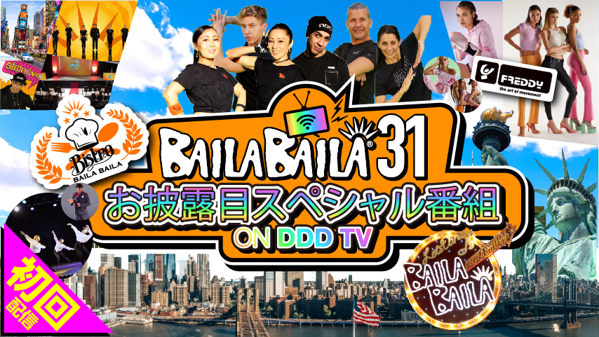 BAILA BAILA vol.31新作スペシャルお披露目ショー ｜ DDDweb