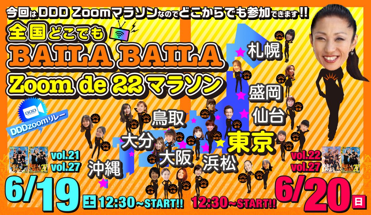 Ddd Zoomリレーで Baila Baila22マラソン Vol 21 27 In 東京 埼玉 神奈川 京都 大阪 兵庫 鳥取 沖縄 Dddweb